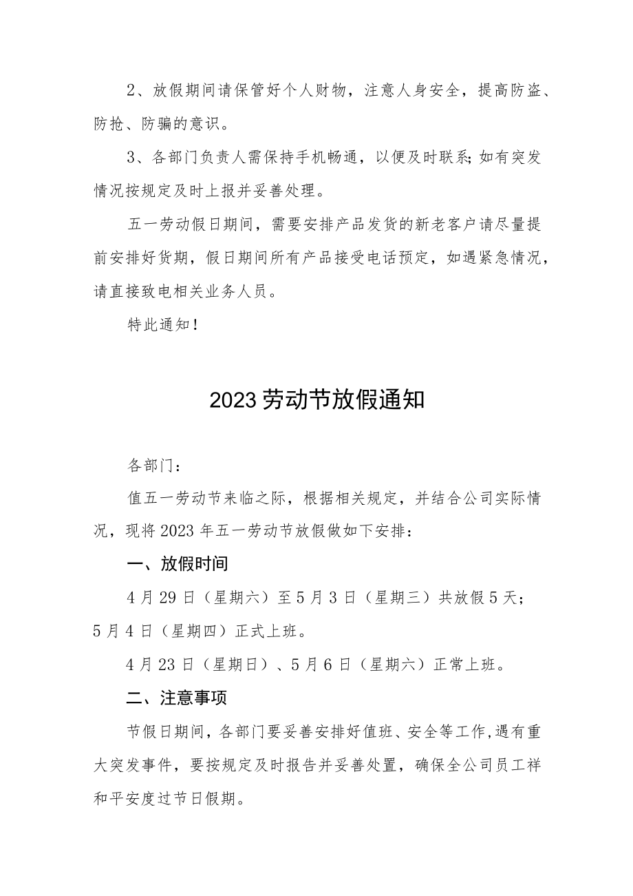 (最新版)2023年五一劳动节放假通知四篇合集.docx_第3页