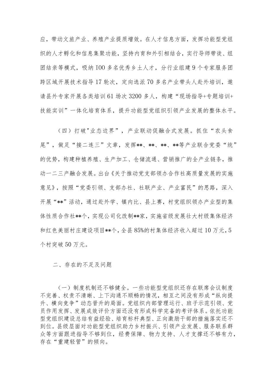 关于有效发挥功能型党组织作用的探索与思考调研报告.docx_第3页