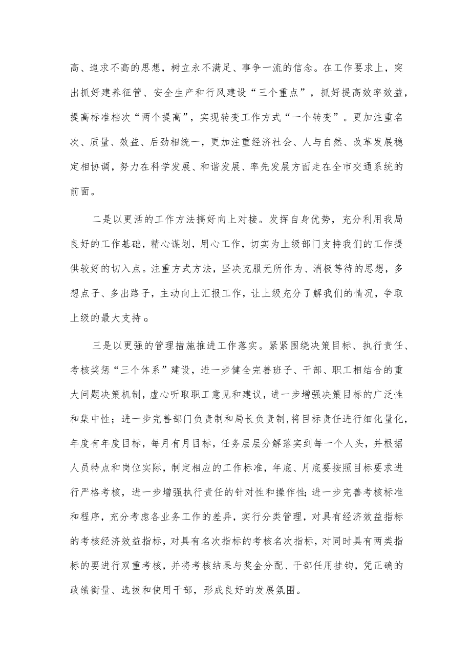 交通运输局贯彻落实职代会精神情况报告供借鉴.docx_第3页