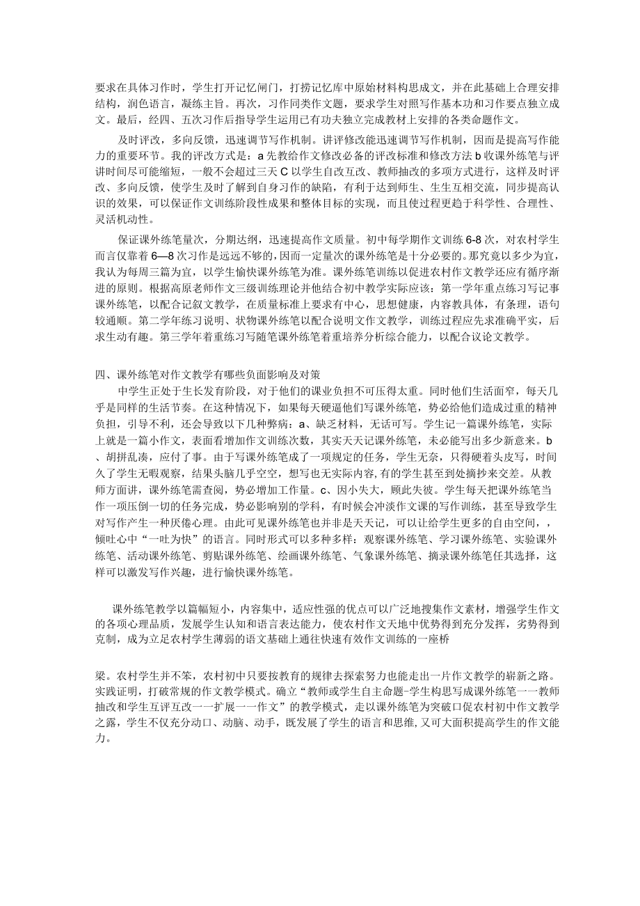 农村初中作文教学需要课外练笔 论文.docx_第3页