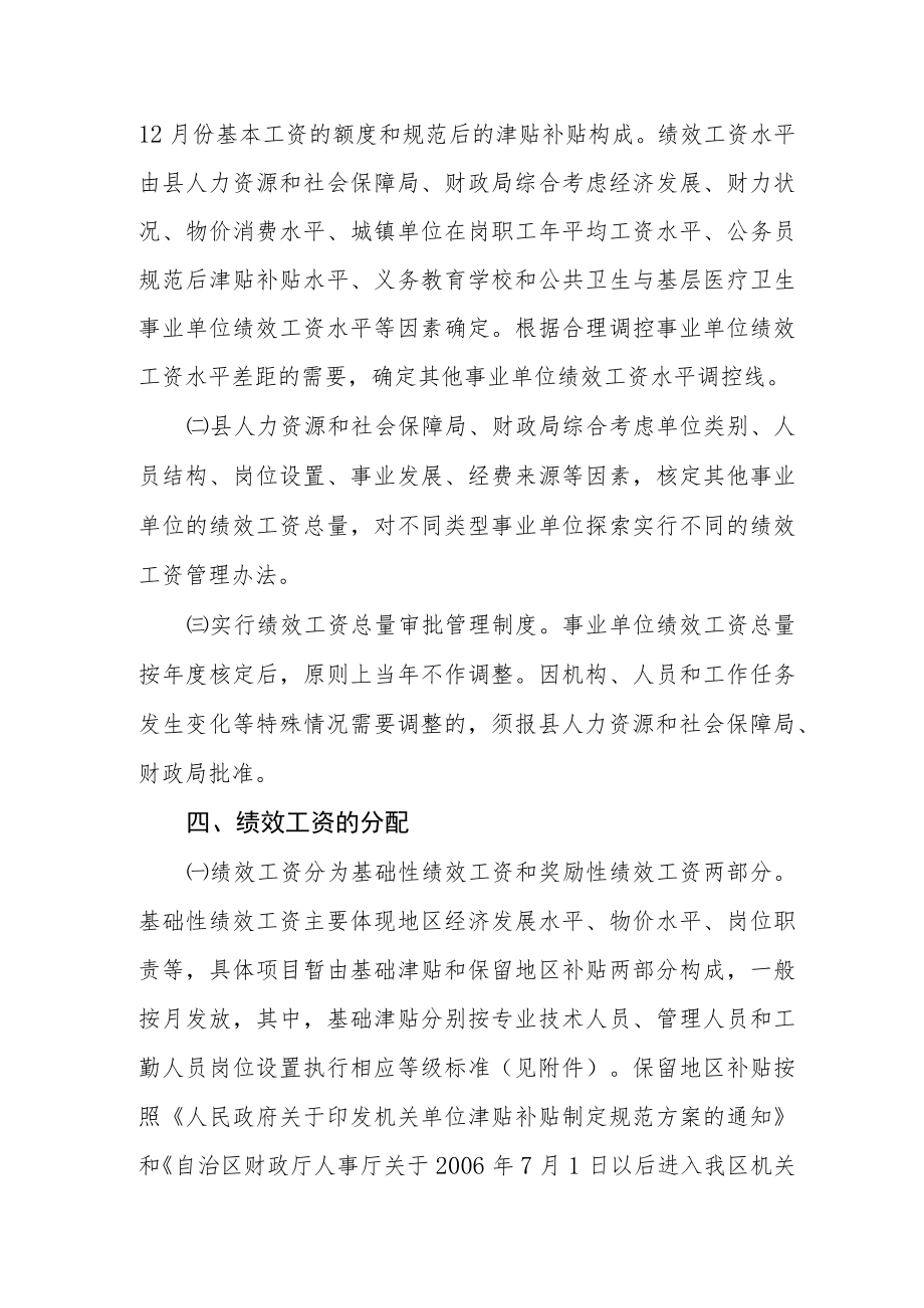 其他事业单位实施绩效工资办法.docx_第2页