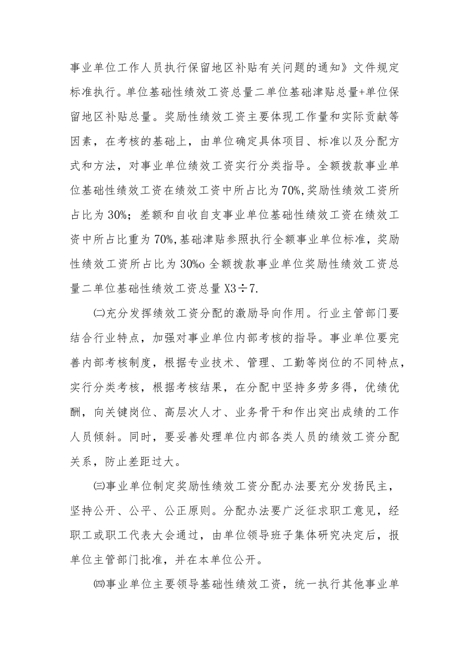 其他事业单位实施绩效工资办法.docx_第3页