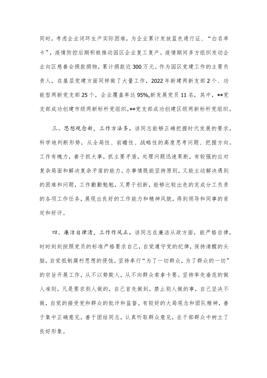 干部现实表现材料.docx_第2页