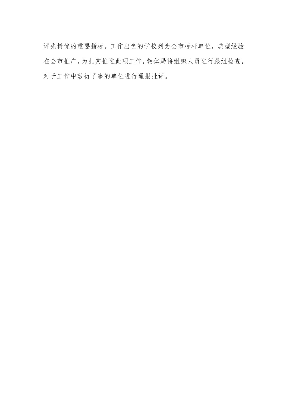 学校安全评估达标创建年活动实施方案.docx_第3页