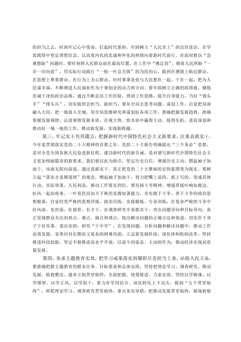 指导组在参加党组中心组主题教育集中学习时的发言提纲.docx_第2页