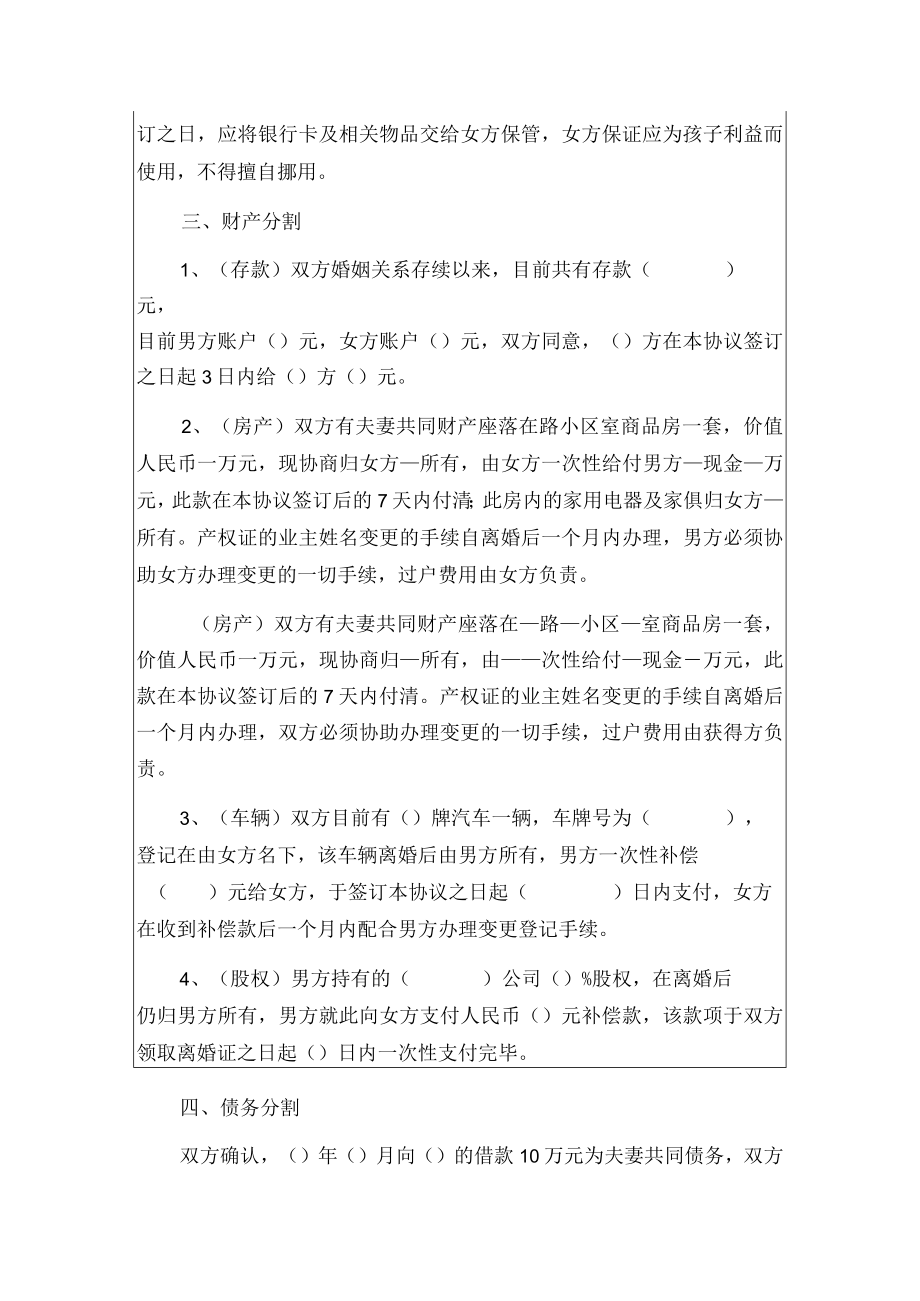 2022离婚协议书（最新版）.docx_第2页