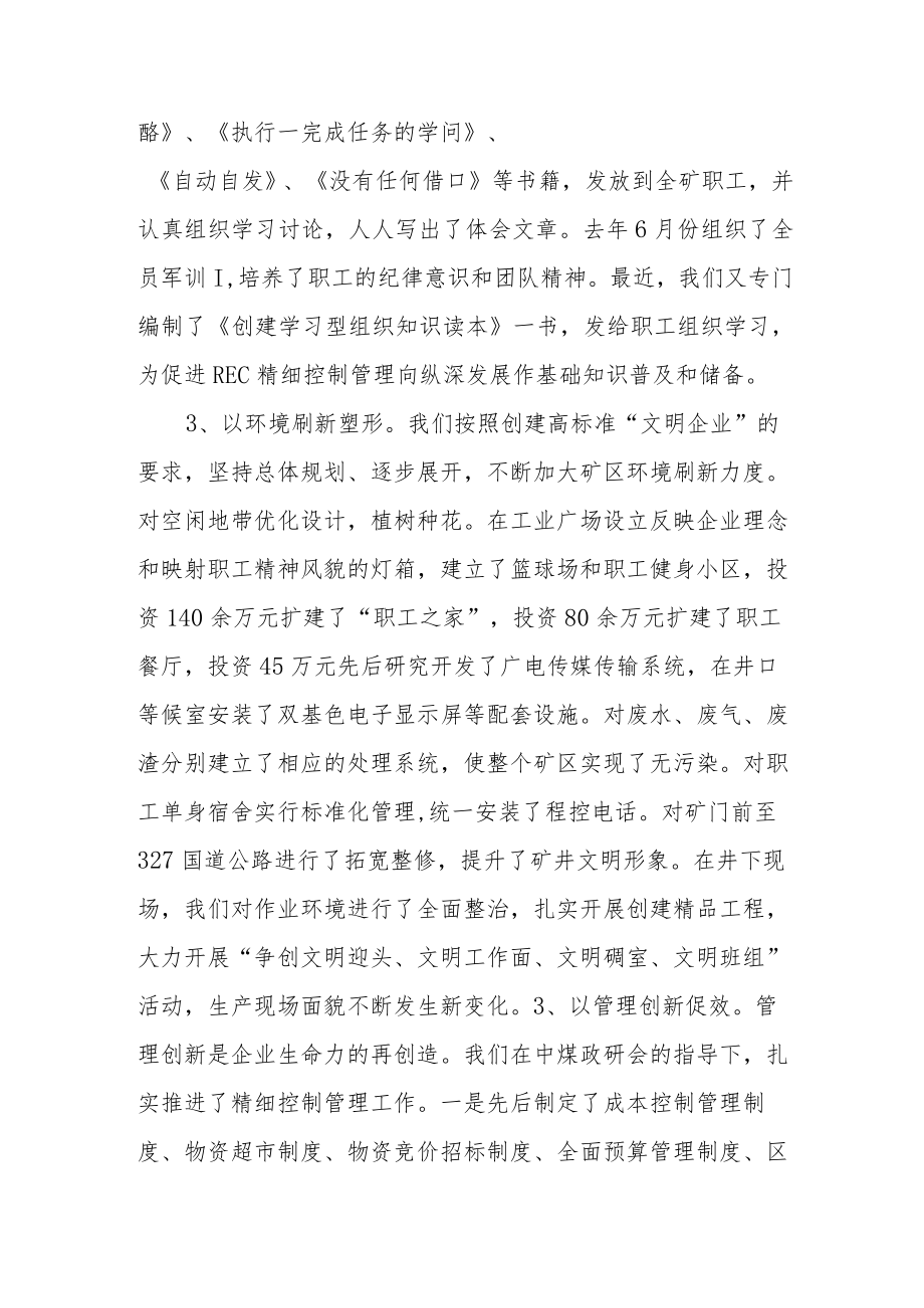 企业文化示范矿工作汇报.docx_第2页