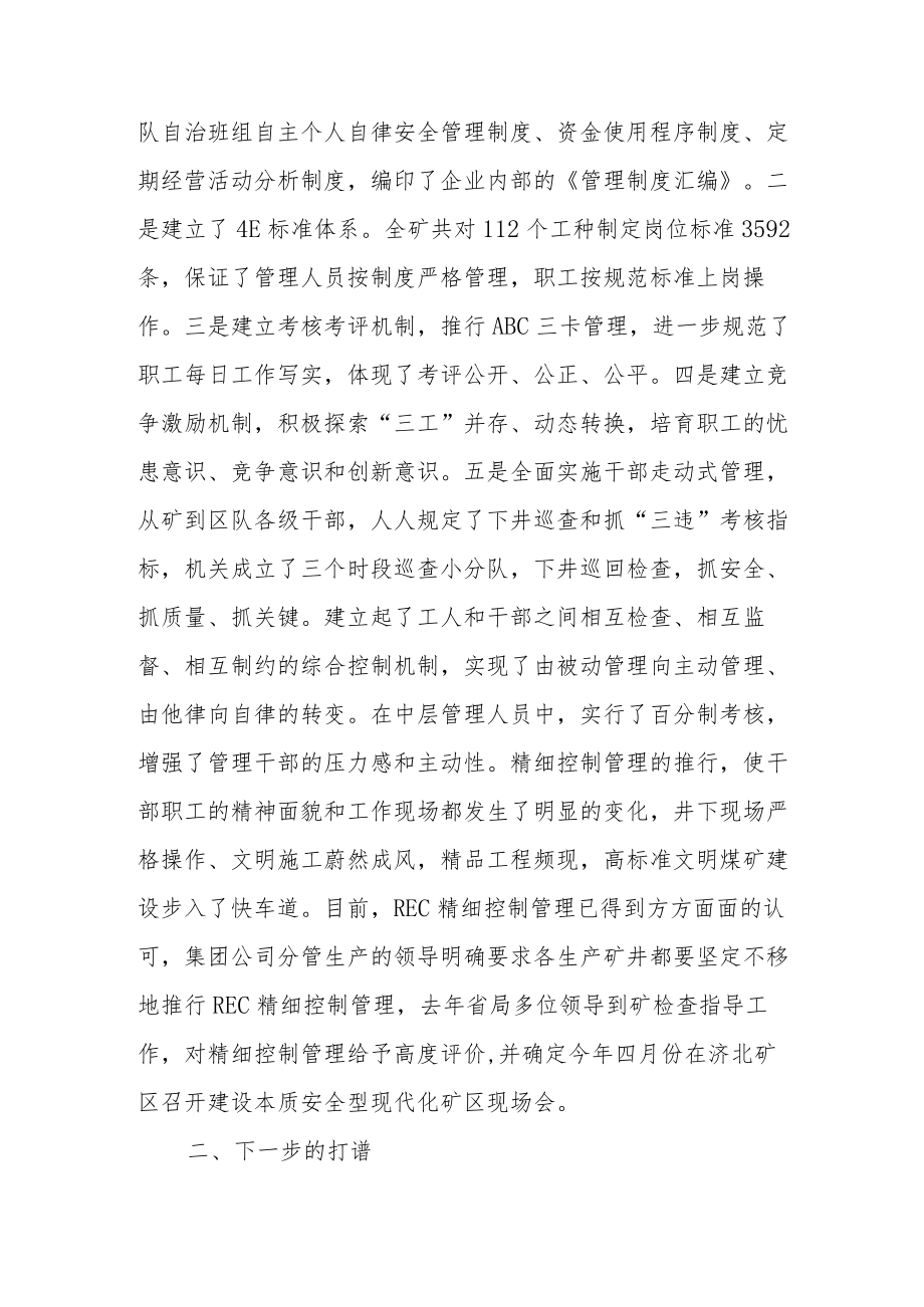 企业文化示范矿工作汇报.docx_第3页