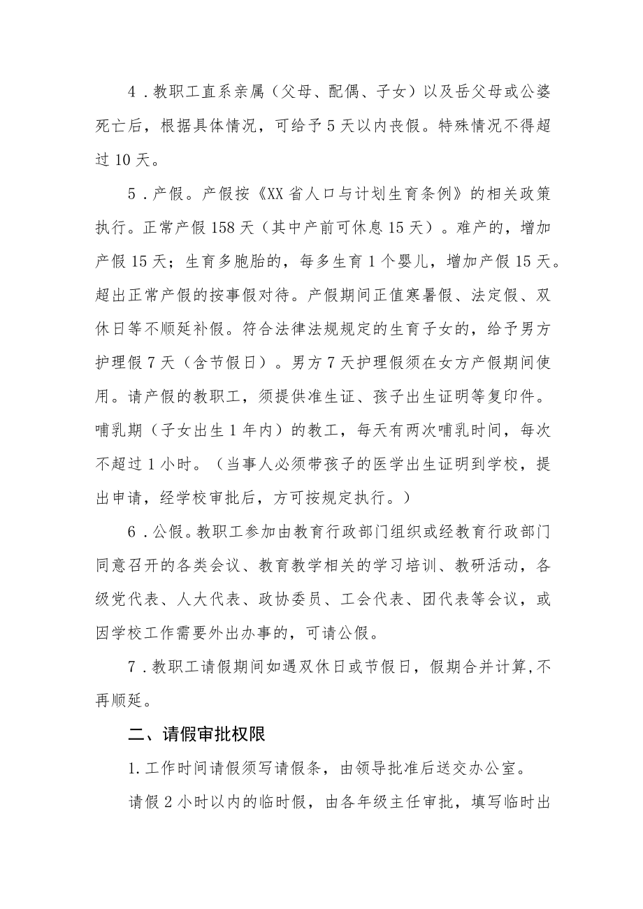 XX中学教职工请销假制度.docx_第2页