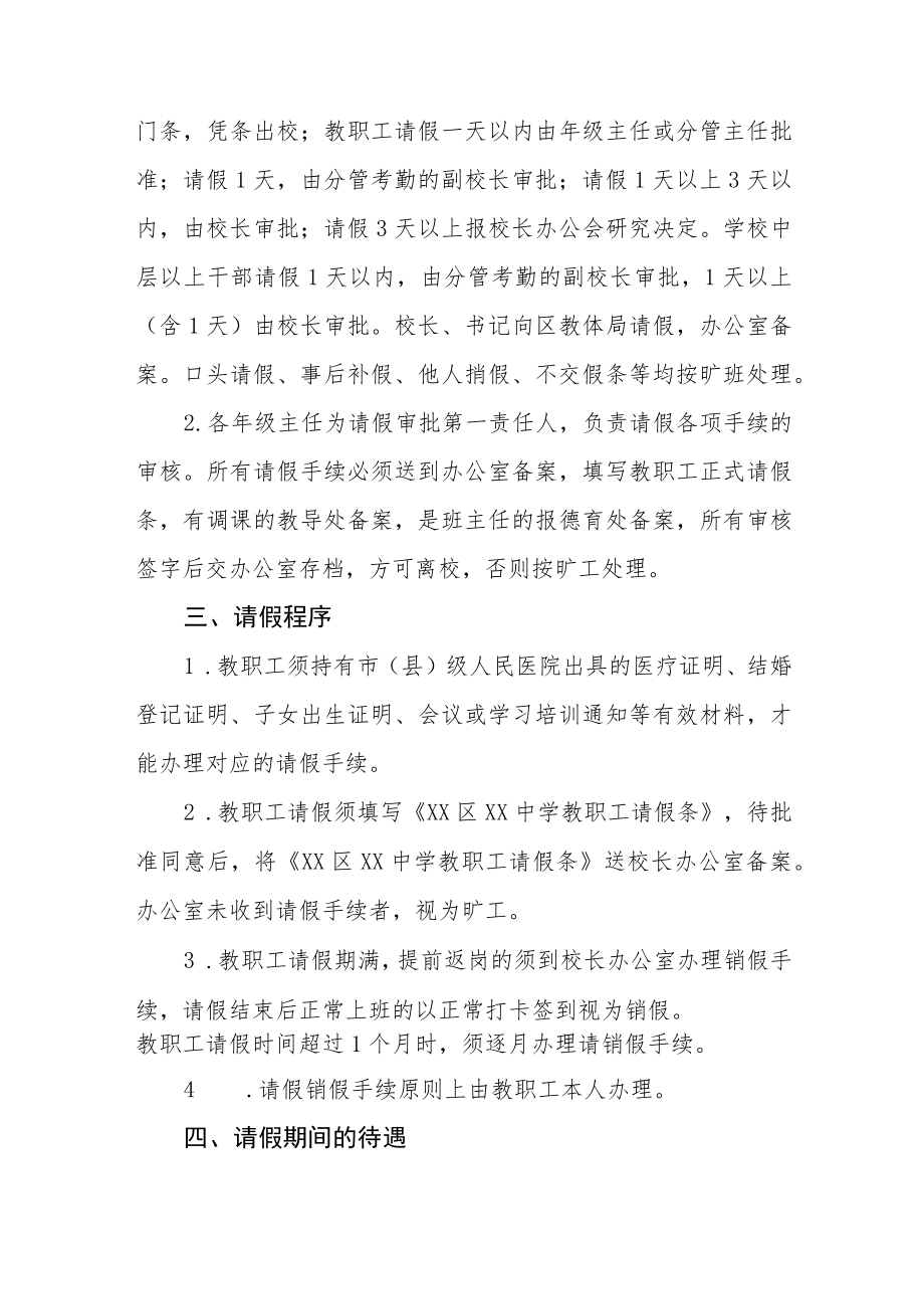 XX中学教职工请销假制度.docx_第3页