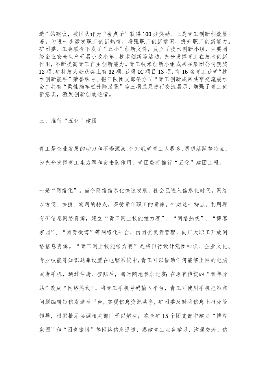 论群团组织在助推企业发展的作用发挥.docx_第3页