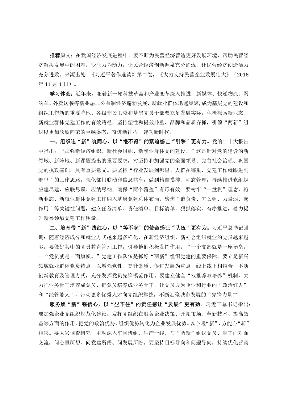 主题教育心得体会：认真学选读奋进新征程建功新时代.docx_第1页