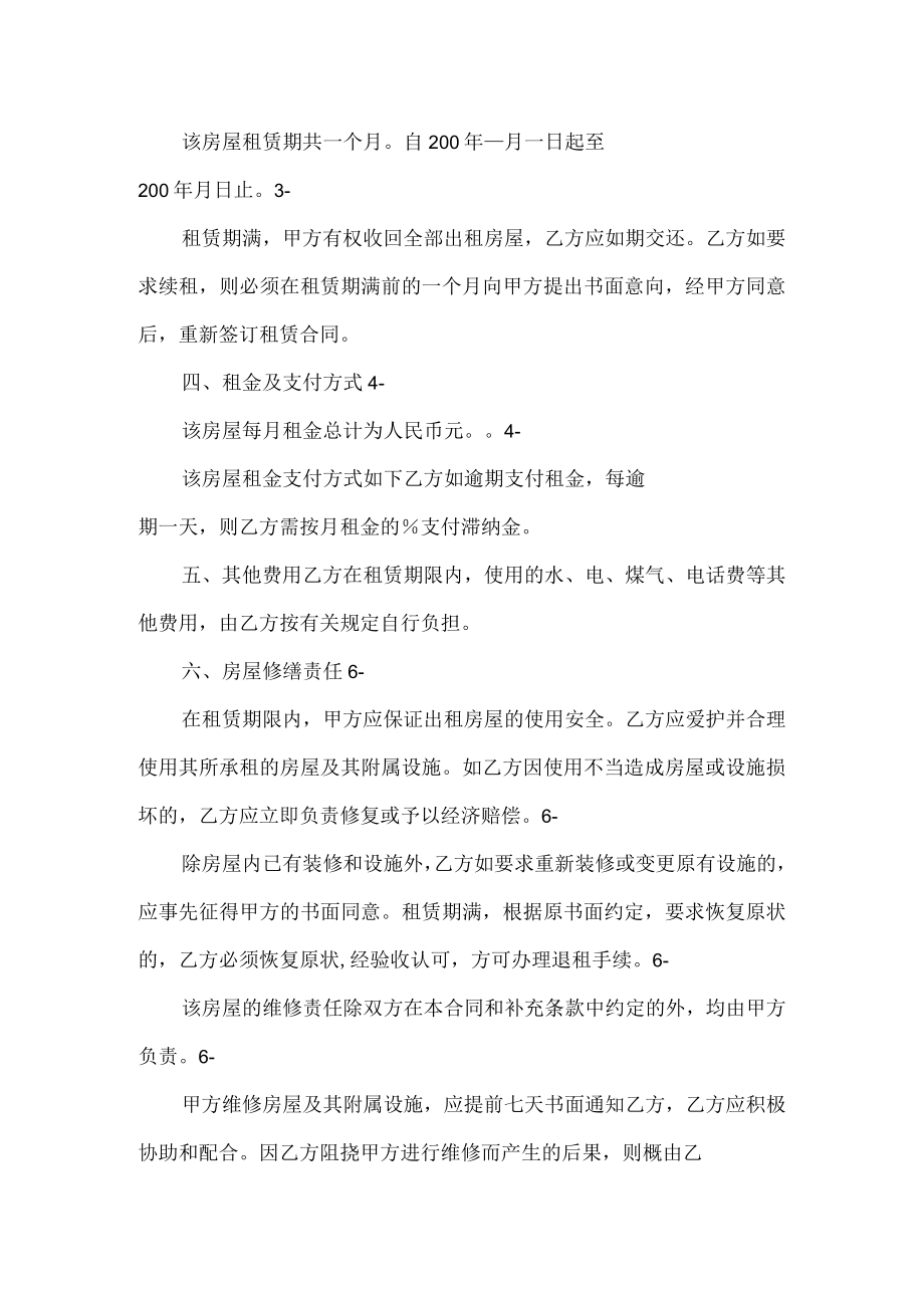 南京小产权房房屋租赁合同.docx_第2页