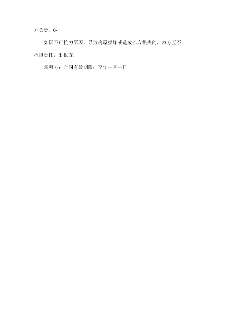 南京小产权房房屋租赁合同.docx_第3页