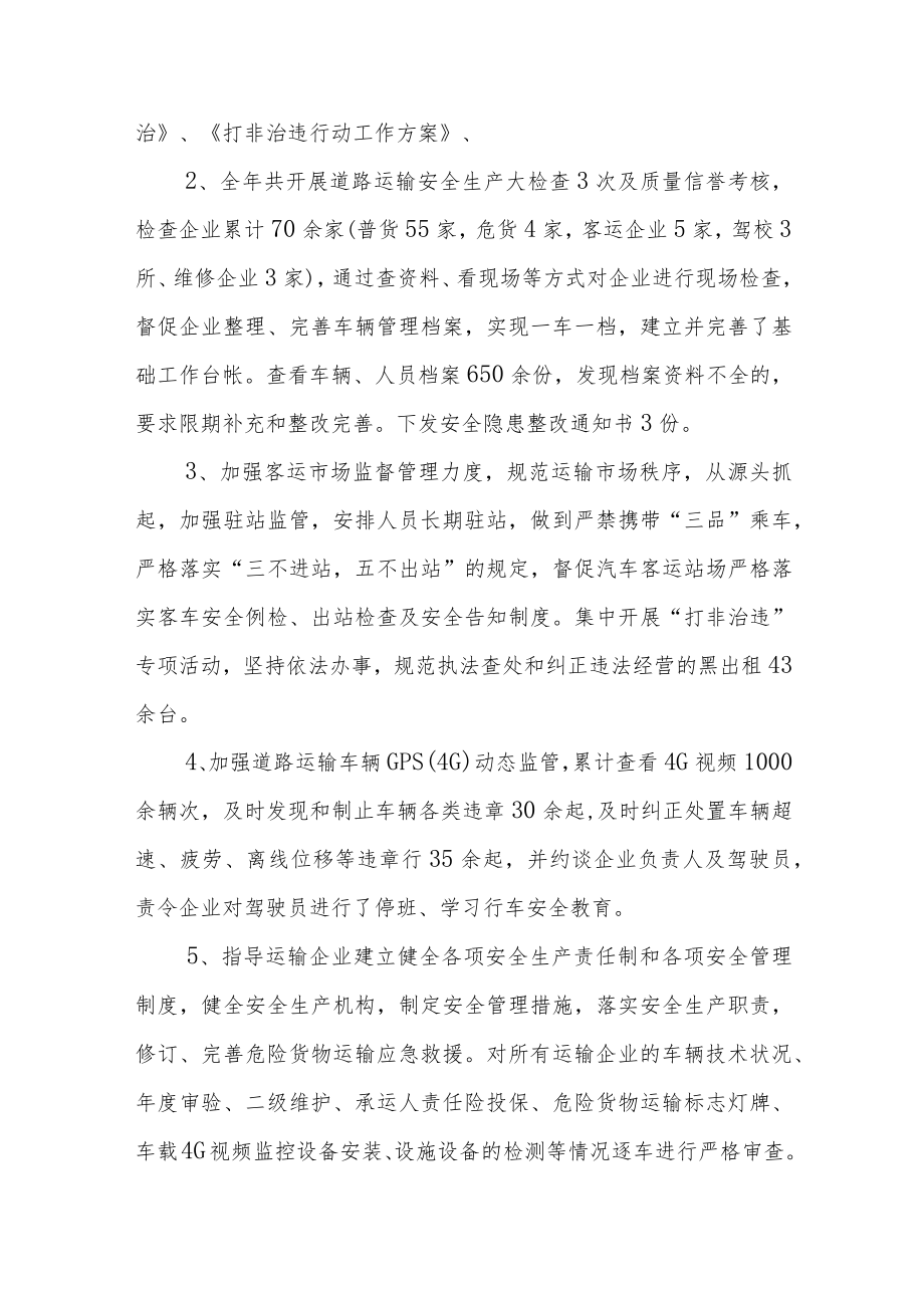 XX区交通运输局2023年第一季度安全生产工作总结.docx_第2页