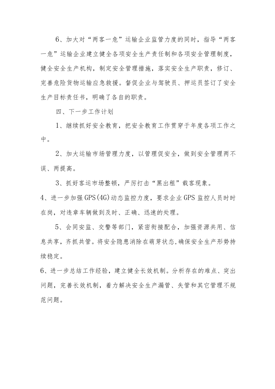 XX区交通运输局2023年第一季度安全生产工作总结.docx_第3页