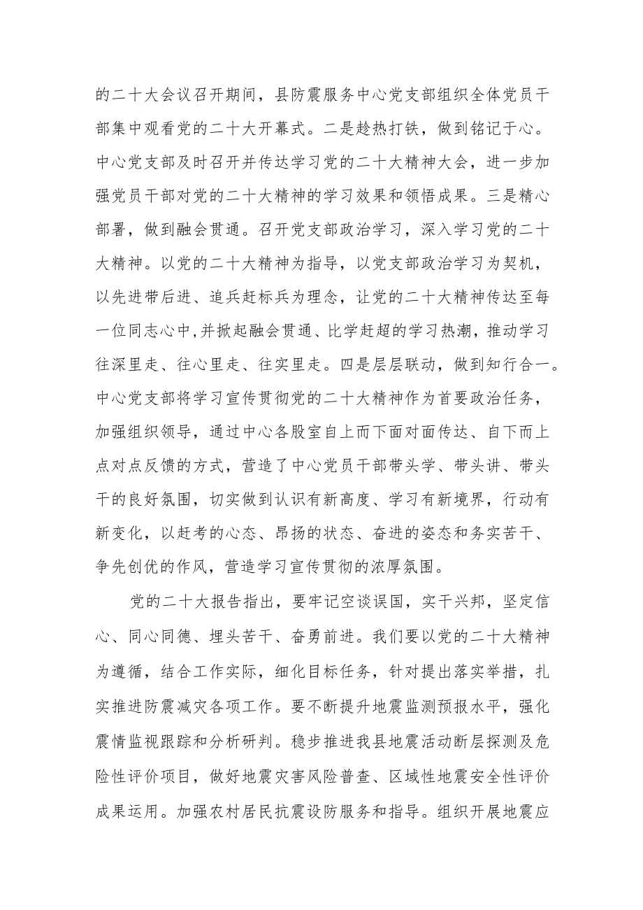 防震服务中心党员学习党的二十大专题读书活动心得体会.docx_第3页