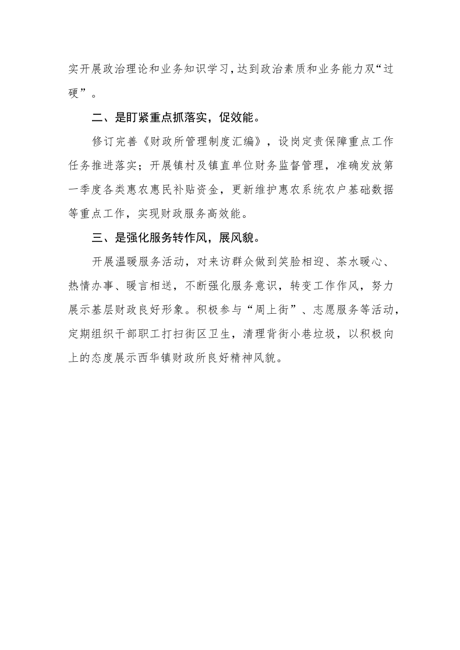 财政干部“三抓三促”行动进行时学习心得体会三篇.docx_第3页