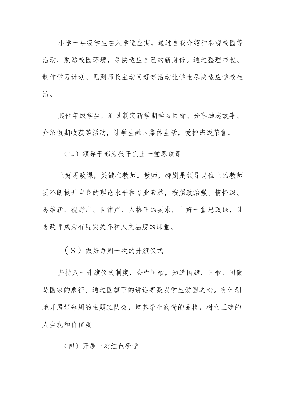 小学阶段思政课一体化建设活动方案.docx_第2页