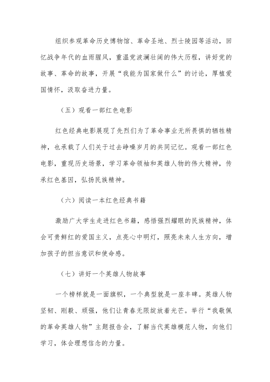 小学阶段思政课一体化建设活动方案.docx_第3页