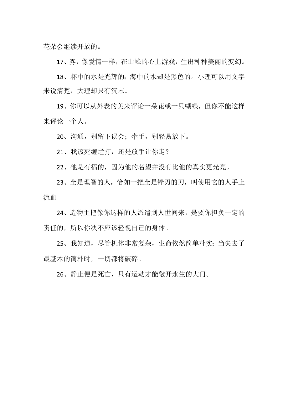 泰戈尔名言警句励志的.docx_第2页