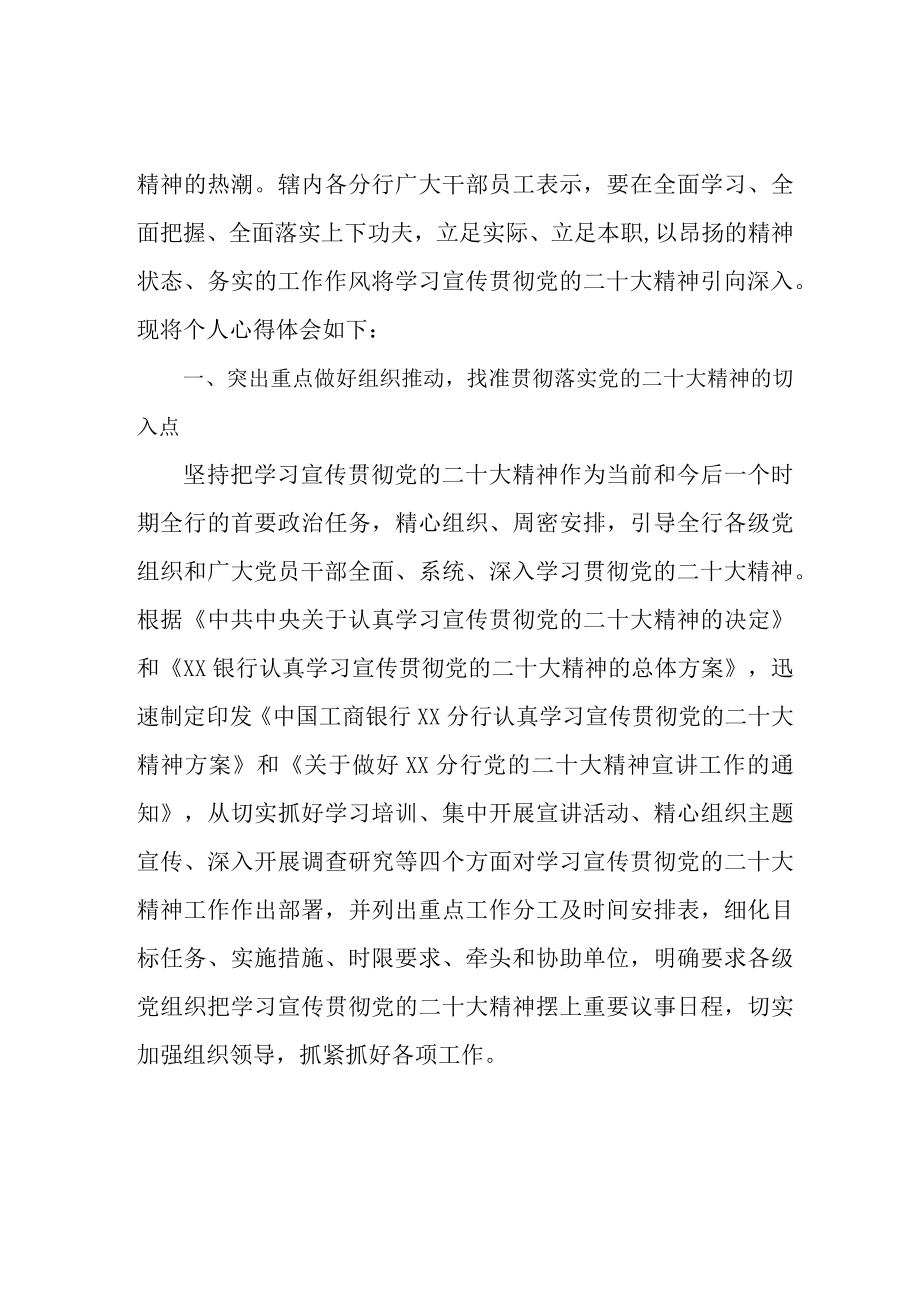 银行出纳《学习贯彻党的二十大精神》个人心得体会 （合计6份）.docx_第3页