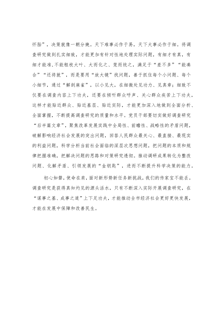 大兴调查研究研讨发言1900字.docx_第3页