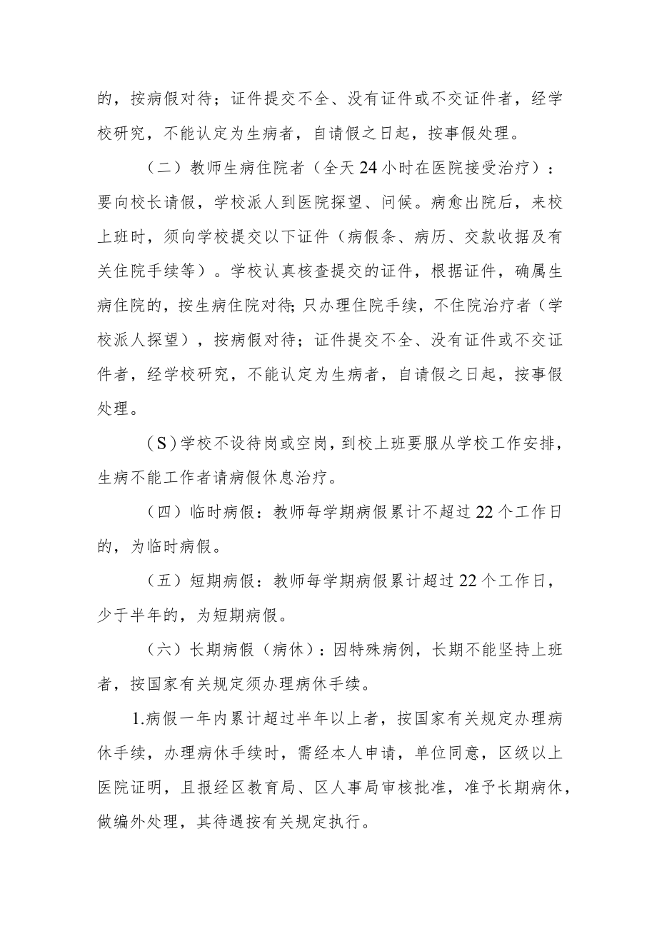 XX小学教职工请假管理办法.docx_第2页