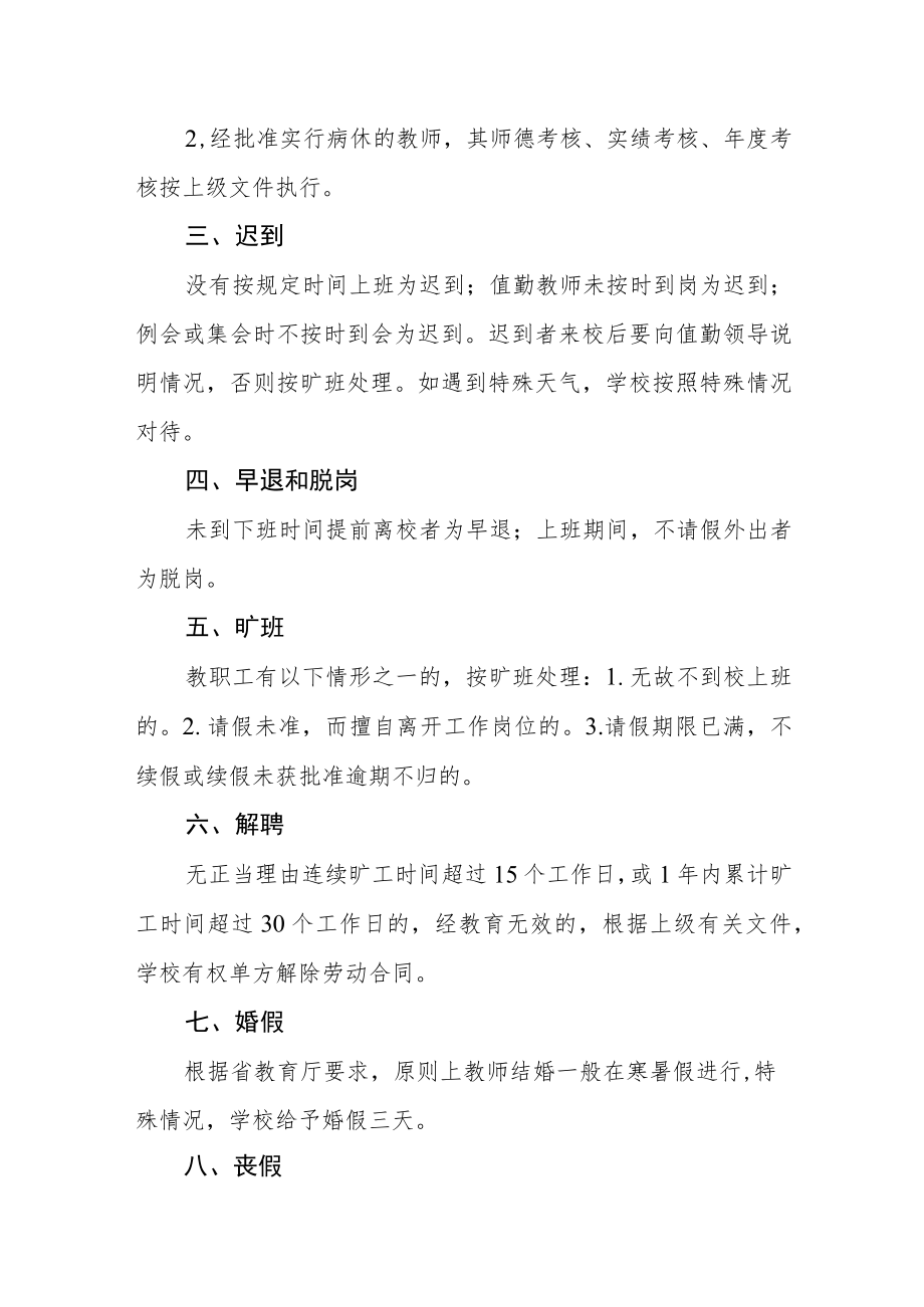 XX小学教职工请假管理办法.docx_第3页