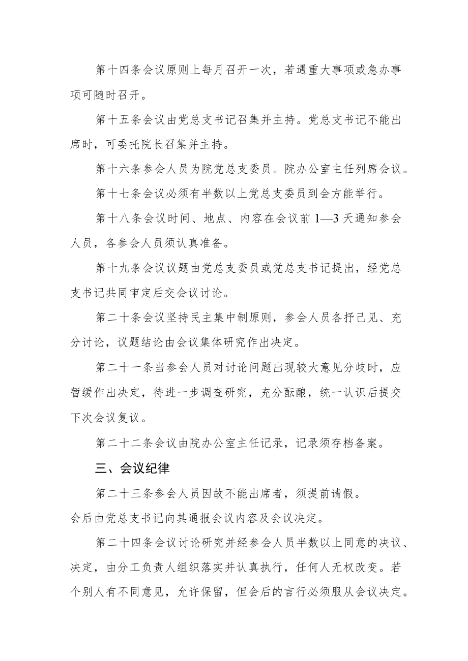 学院党总支委员会会议制度.docx_第2页