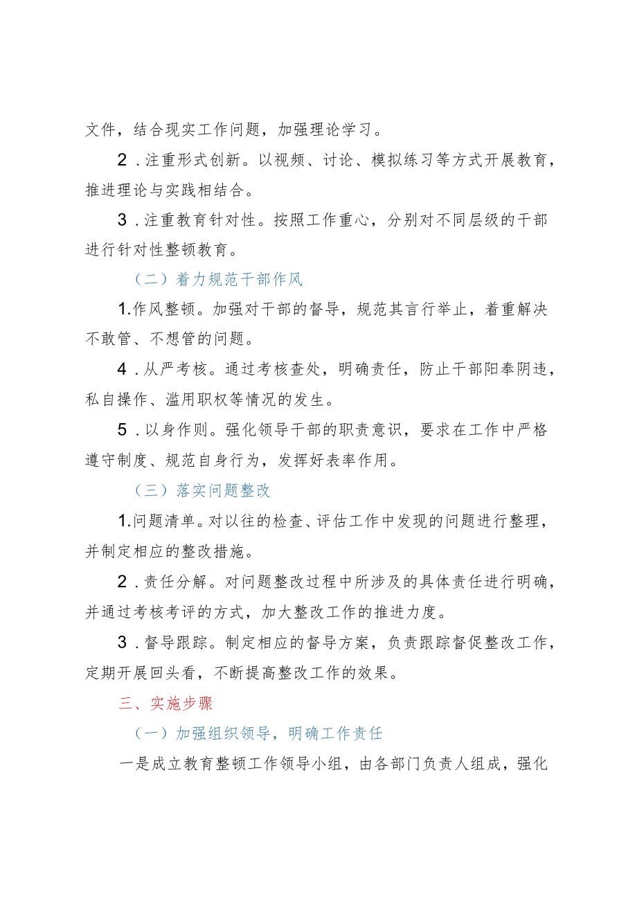 纪检监察干部教育整顿工作实施方案.docx_第2页