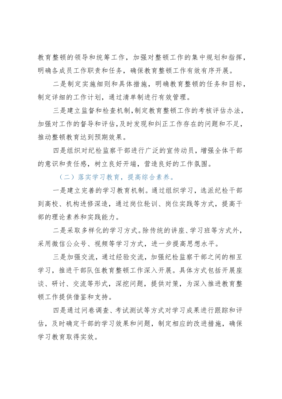 纪检监察干部教育整顿工作实施方案.docx_第3页