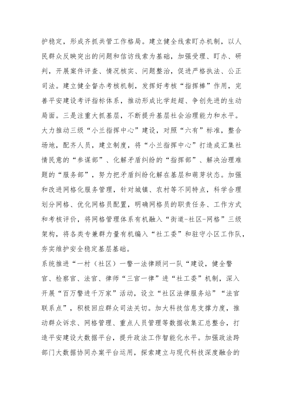 区委政法委书记学习宣传贯彻党的二十大精神心得体会.docx_第3页