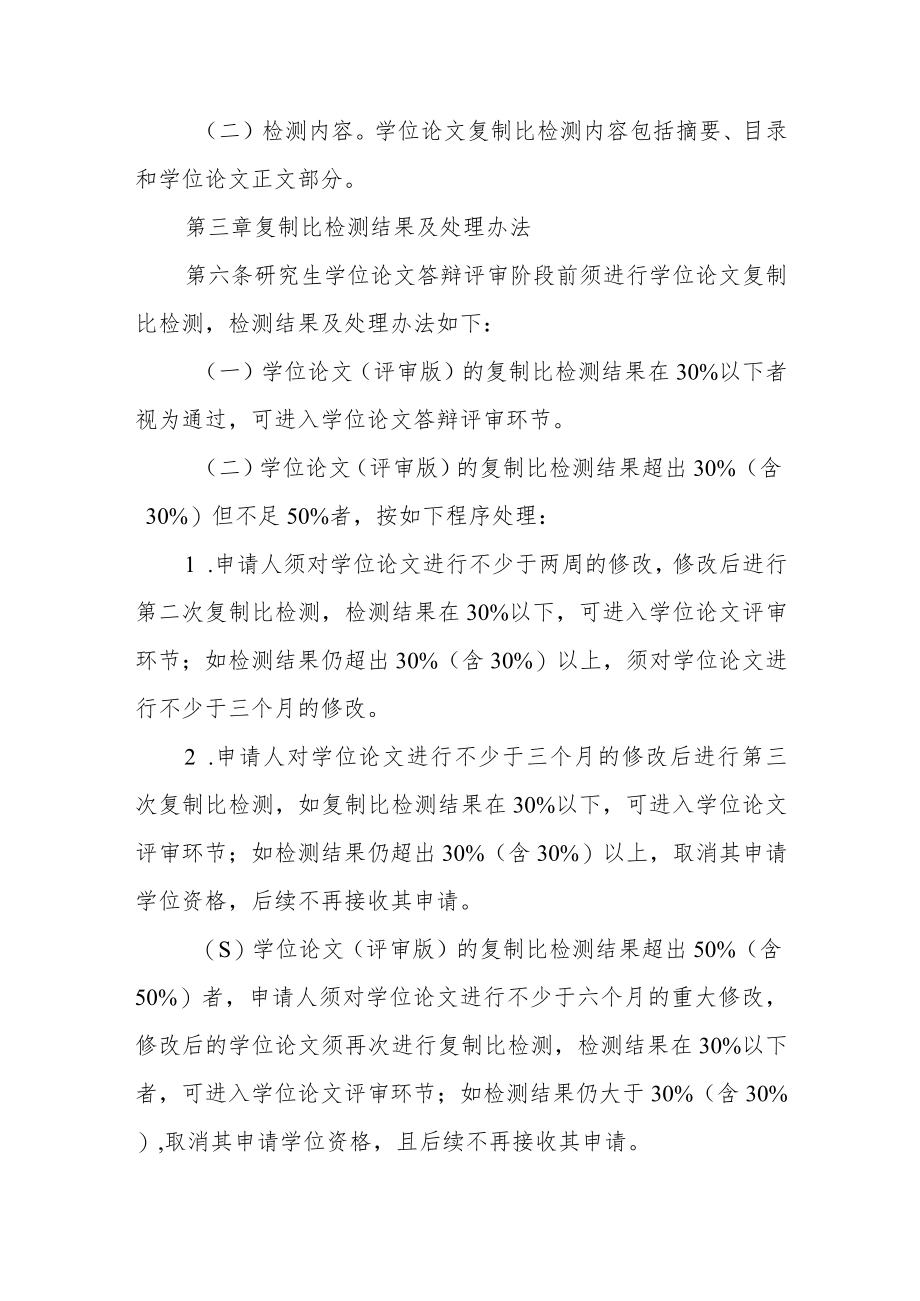 大学研究生学位论文复制比检测实施办法.docx_第3页