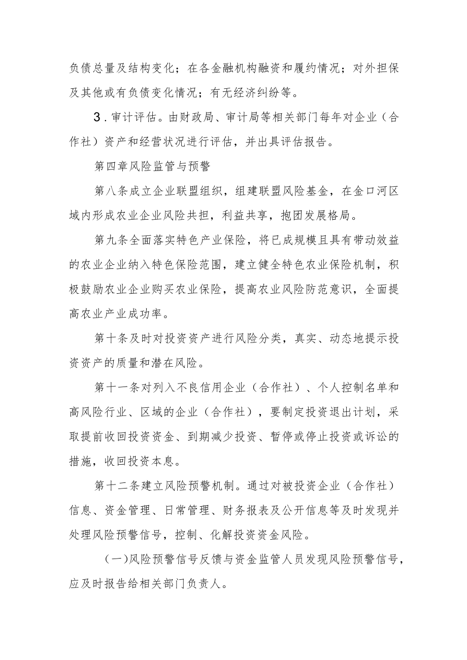 财政涉农整合资金农业投资风险管理暂行办法.docx_第3页