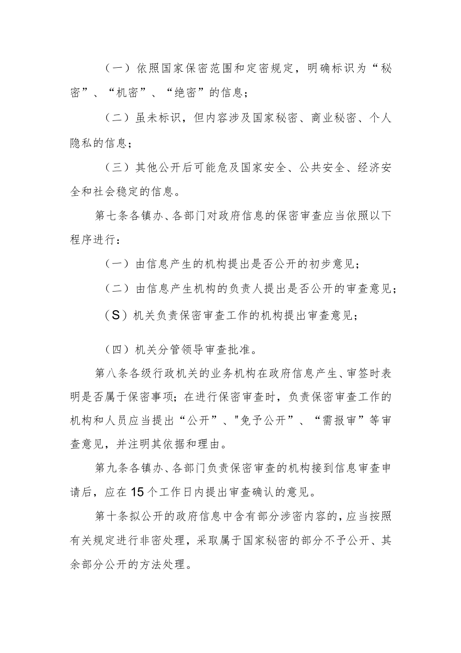 政府信息公开保密审查制度范文.docx_第2页