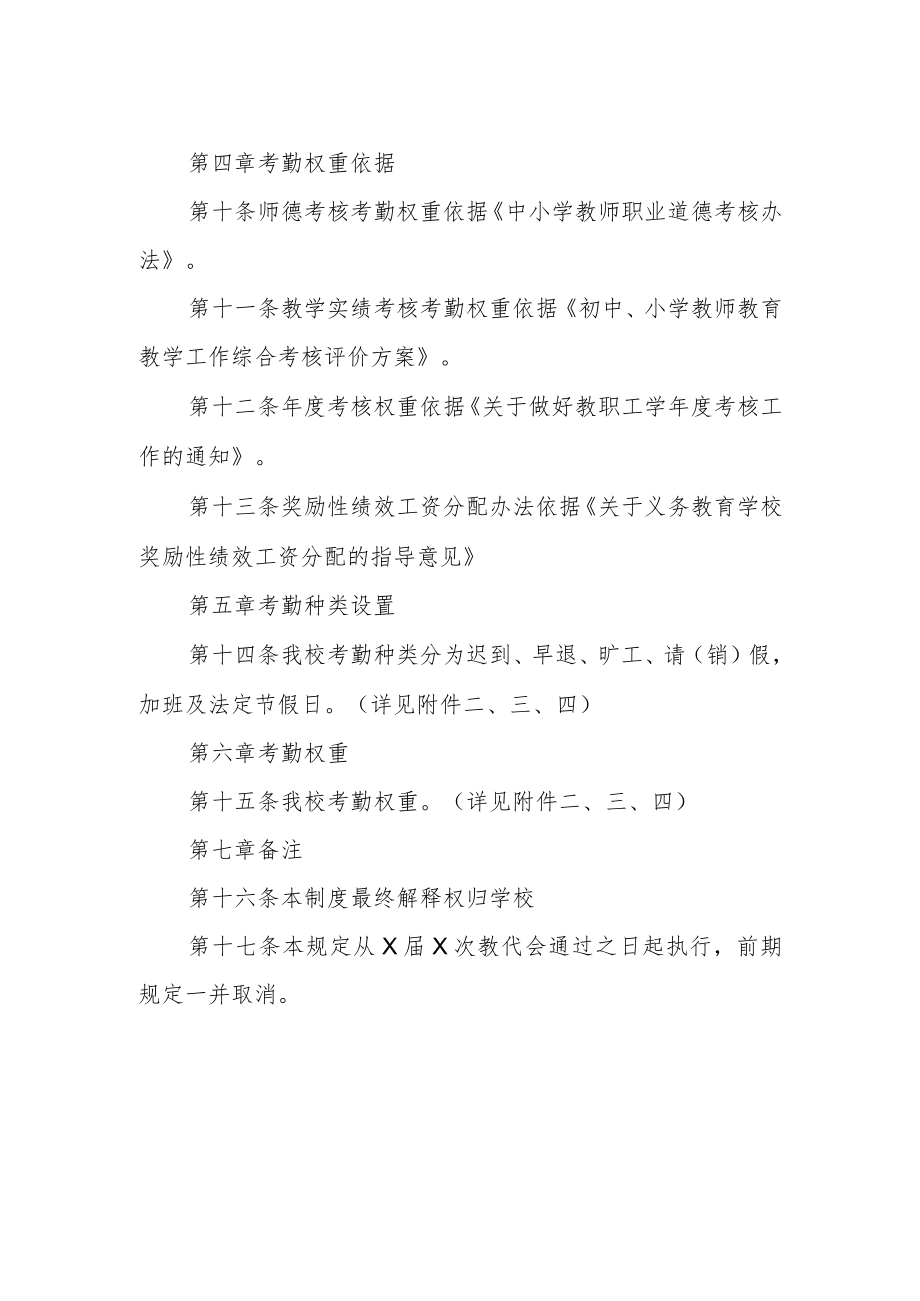 中心小学考勤制度.docx_第2页