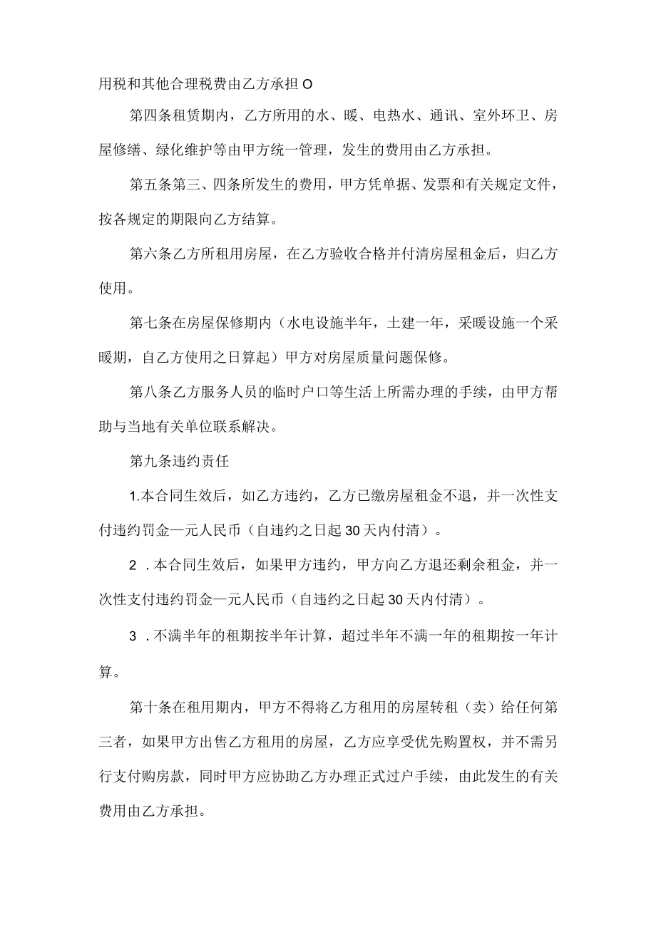 标准房屋租赁合同书样书_1.docx_第2页