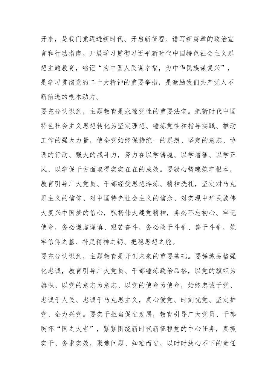 在主题教育动员部署会上的讲话.docx_第2页