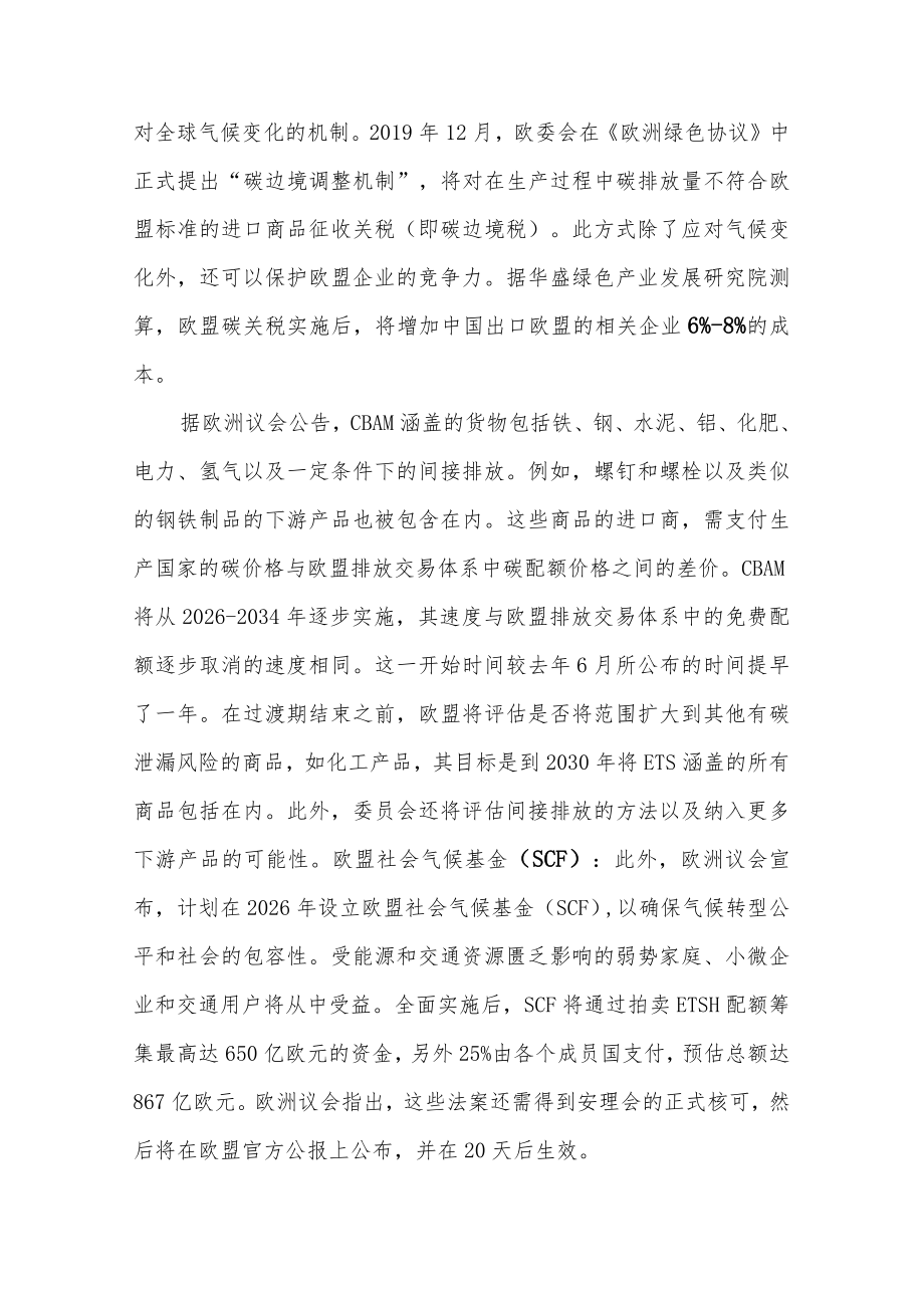 欧盟碳关税解读及应对细则.docx_第2页