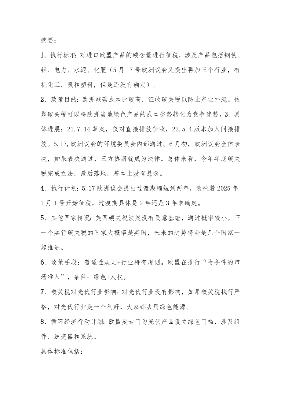 欧盟碳关税解读及应对细则.docx_第3页