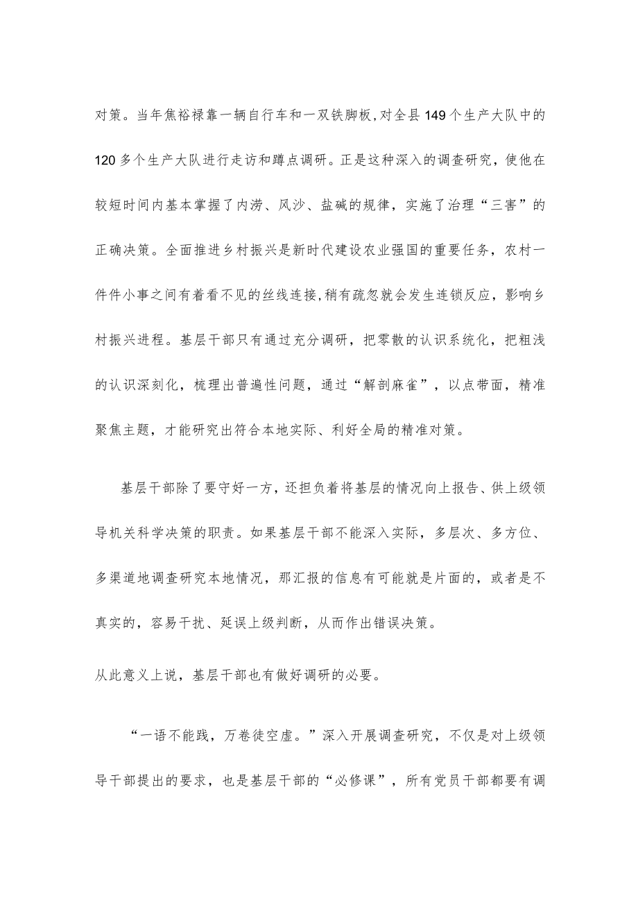 基层干部学习贯彻《关于在全党大兴调查研究的工作方案》座谈发言.docx_第2页