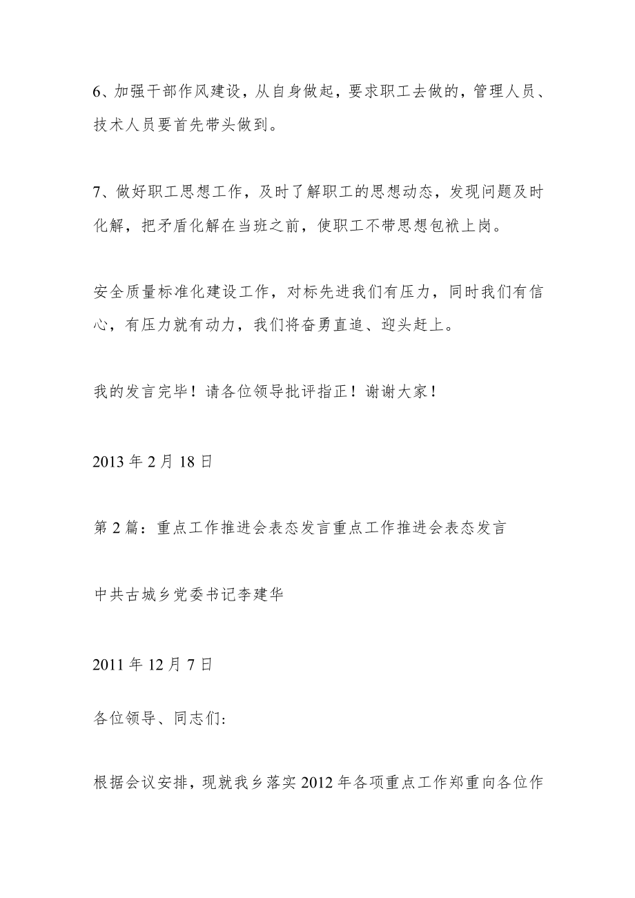 （6篇）地铁推进会表态发言汇编.docx_第3页