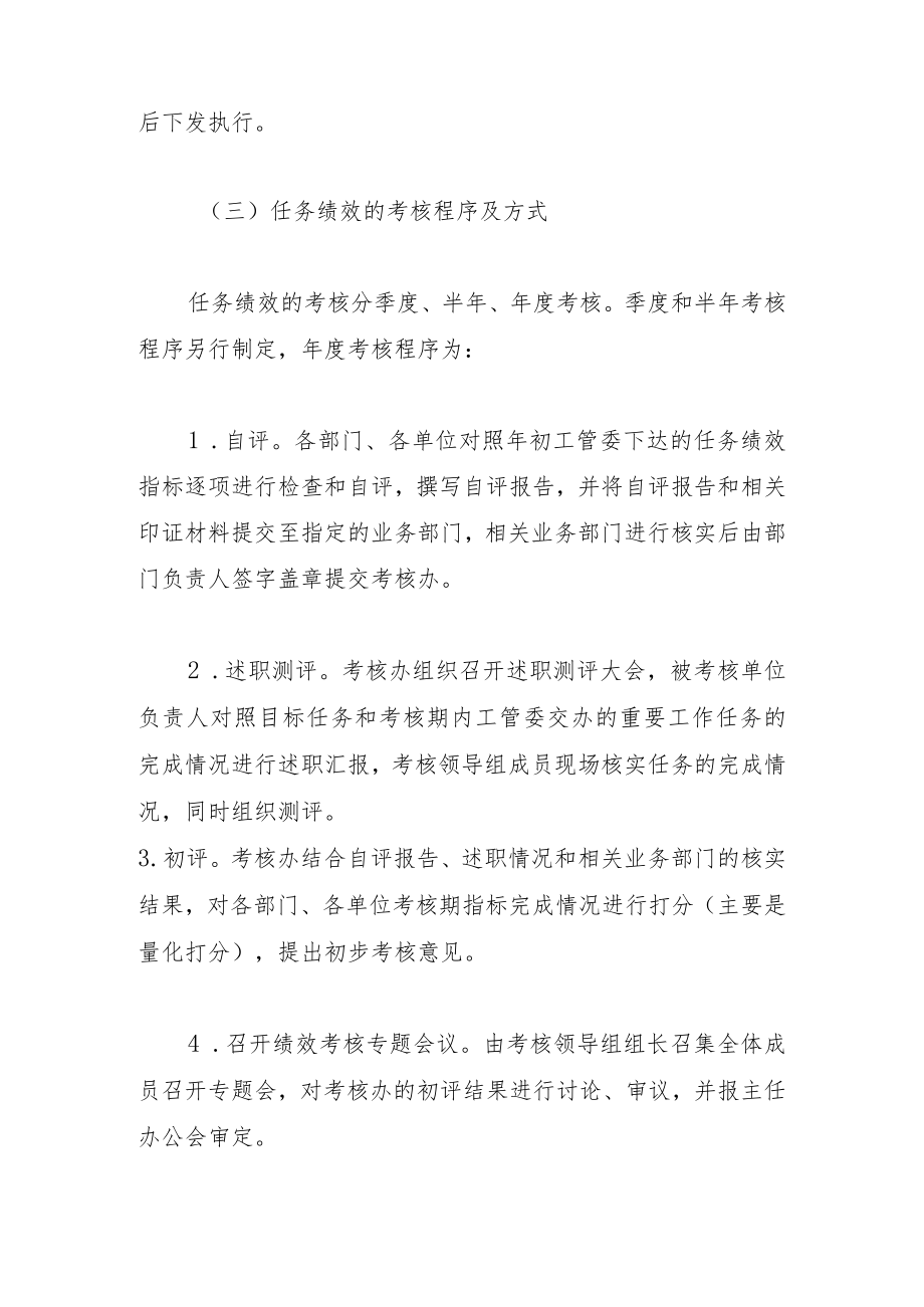 山西转型综合改革示范区管委会绩效考核办法.docx_第3页