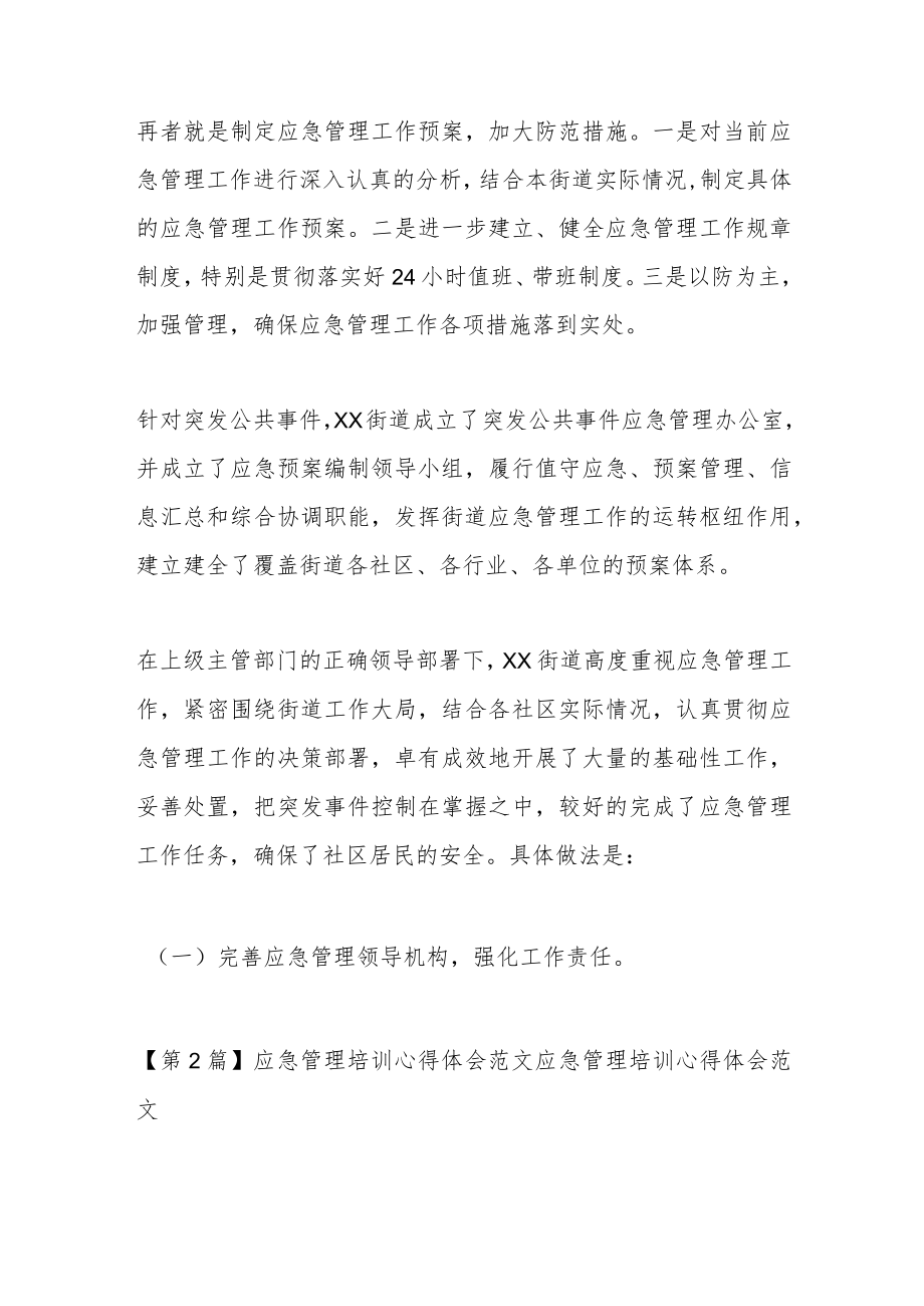 （2篇）关于应急管理培训心得体会.docx_第2页