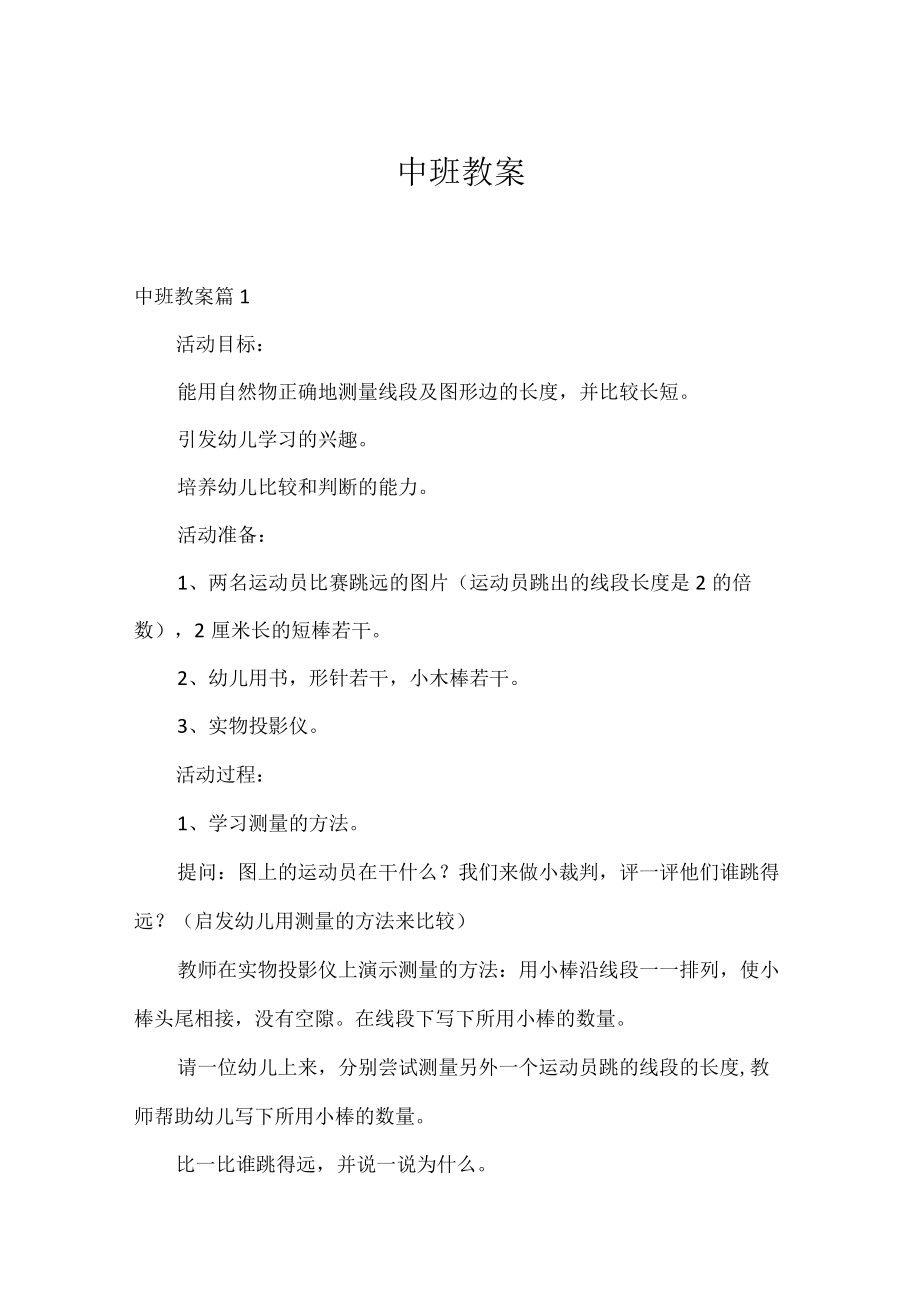 中班教案_3.docx_第1页