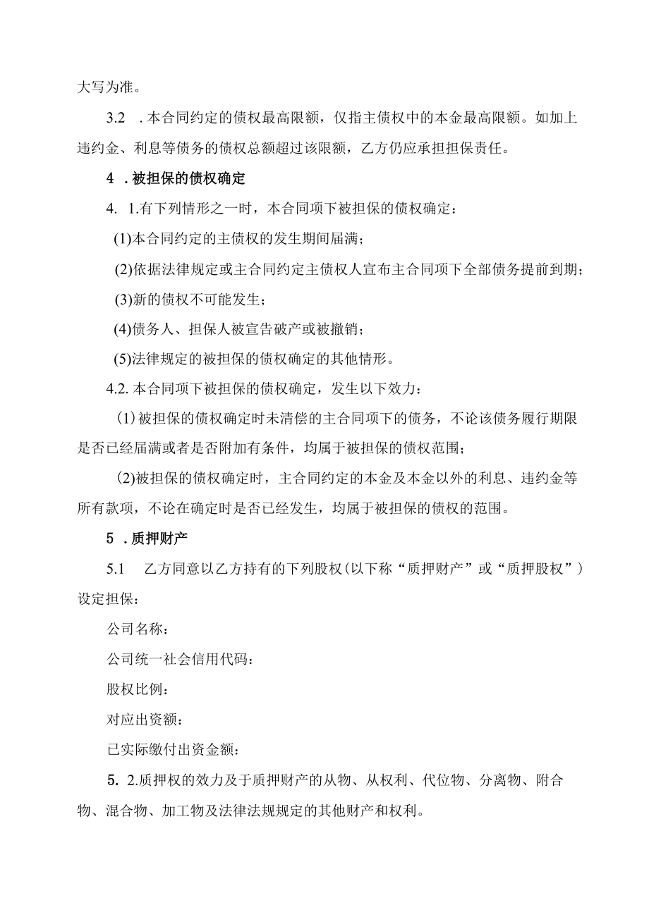 股权股份质押合同书.docx_第2页