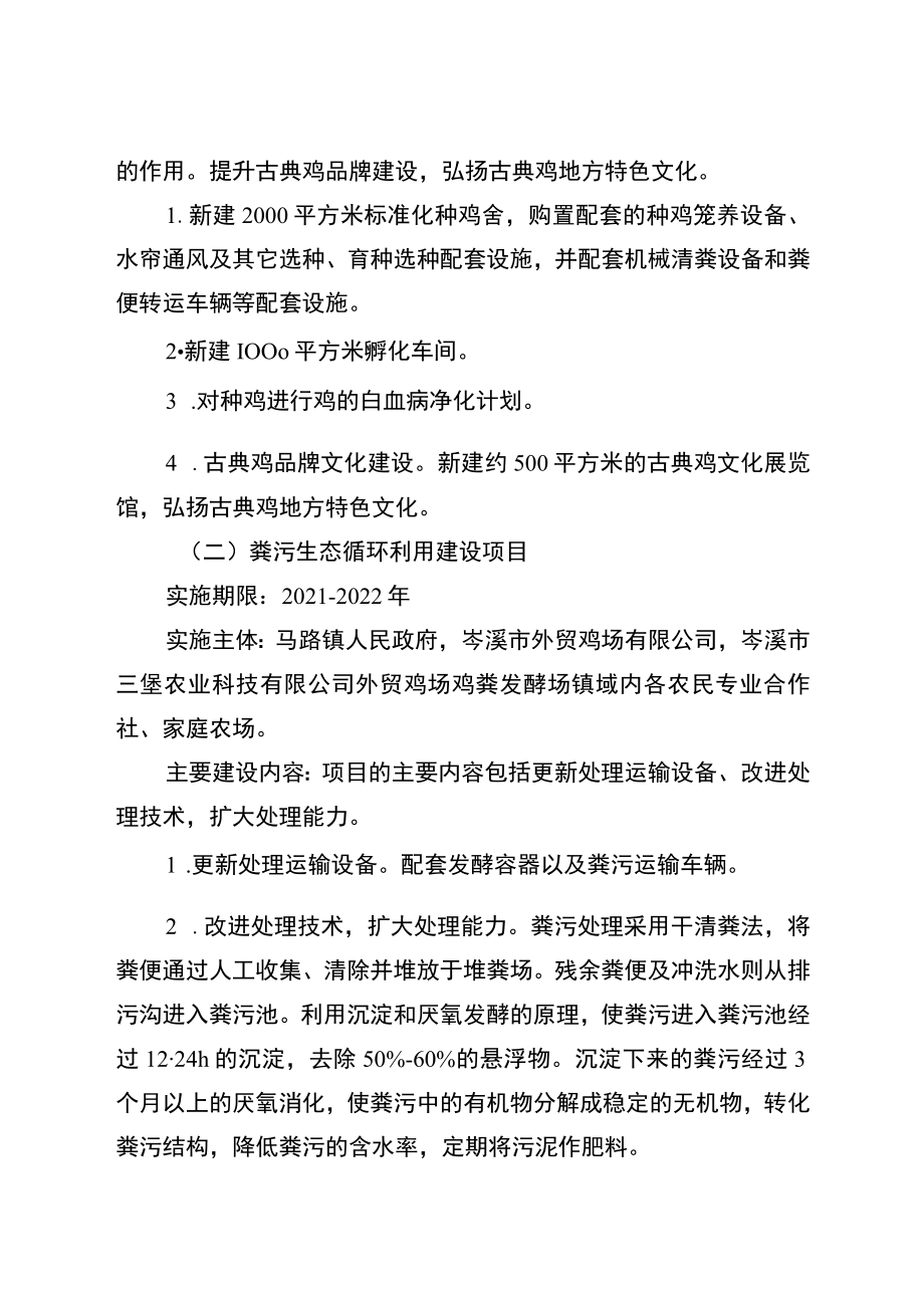 表3-1：岑溪市马路镇农业产业强镇发展指标表.docx_第3页