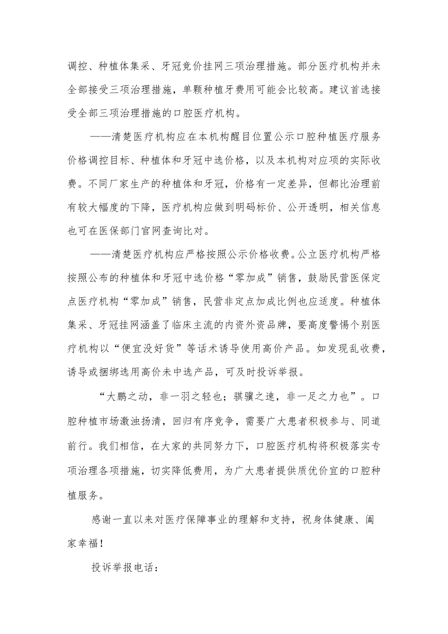 致广大口腔种植患者的一封信.docx_第2页