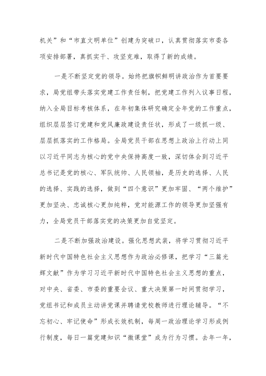 xx市党风廉政建设工作会议上的讲话材料.docx_第2页